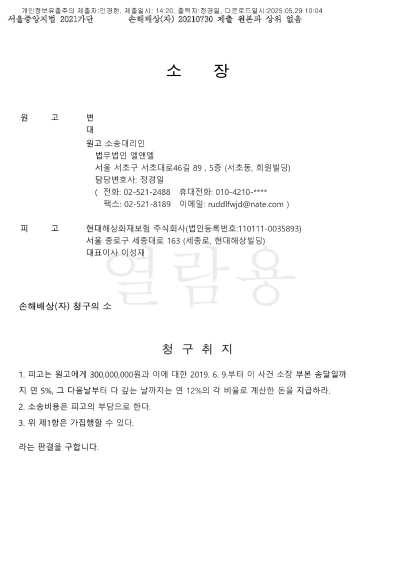20250529 변석민 화해권고결정(자동확인) 도달_4.jpg