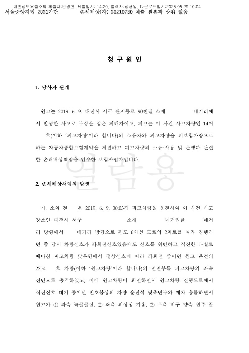 20250529 변석민 화해권고결정(자동확인) 도달_6.jpg