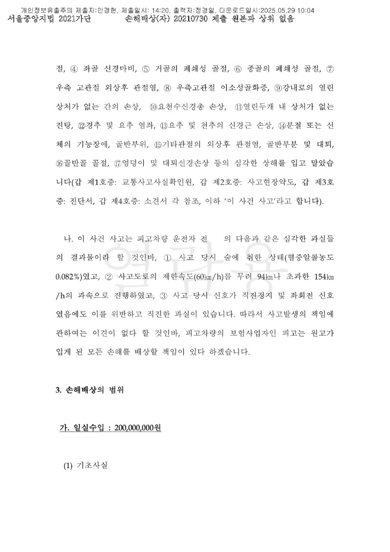 20250529 변석민 화해권고결정(자동확인) 도달_7.jpg