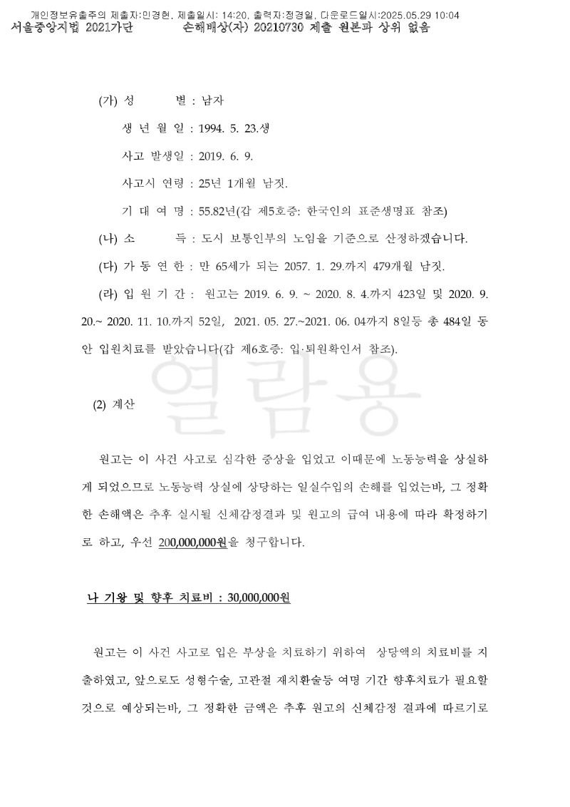 20250529 변석민 화해권고결정(자동확인) 도달_8.jpg