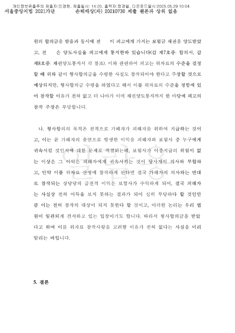 20250529 변석민 화해권고결정(자동확인) 도달_10.jpg