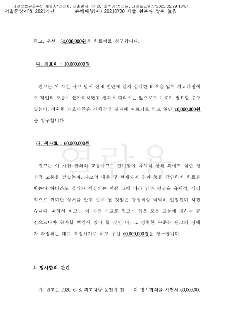 20250529 변석민 화해권고결정(자동확인) 도달_9.jpg