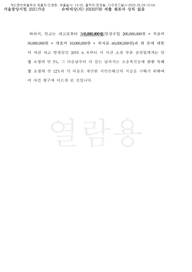 20250529 변석민 화해권고결정(자동확인) 도달_11.jpg