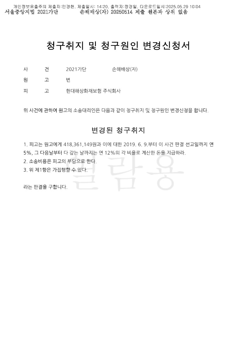 20250529 변석민 화해권고결정(자동확인) 도달_13.jpg