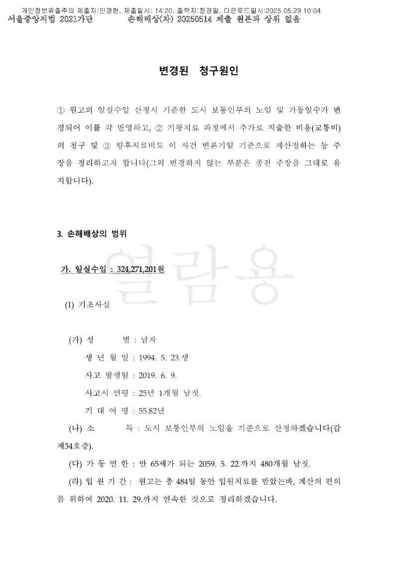 20250529 변석민 화해권고결정(자동확인) 도달_14.jpg