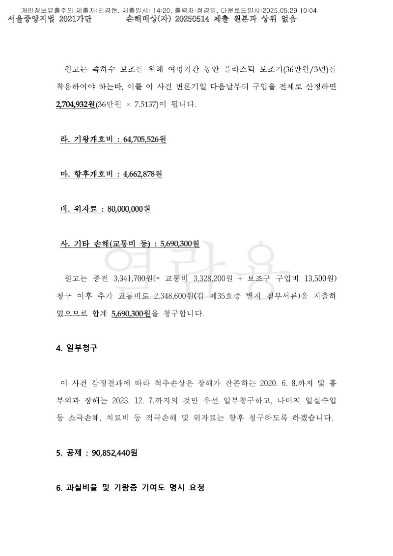 20250529 변석민 화해권고결정(자동확인) 도달_17.jpg