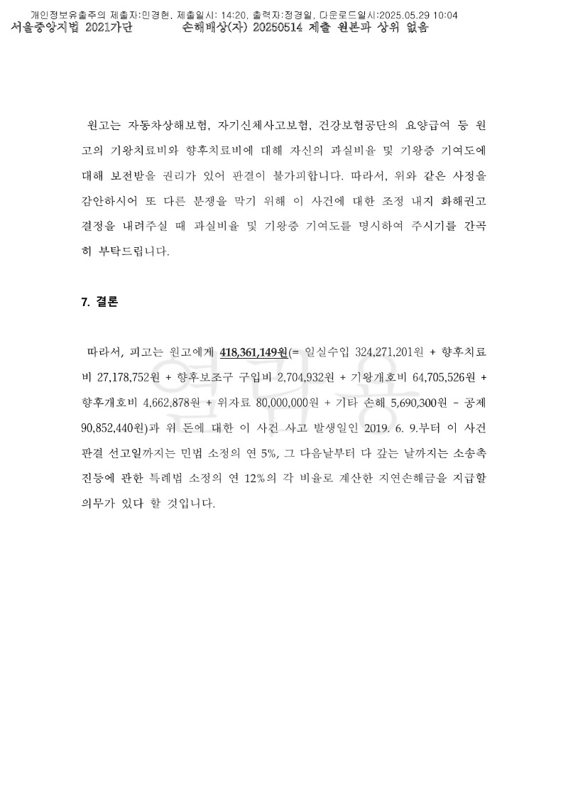 20250529 변석민 화해권고결정(자동확인) 도달_18.jpg