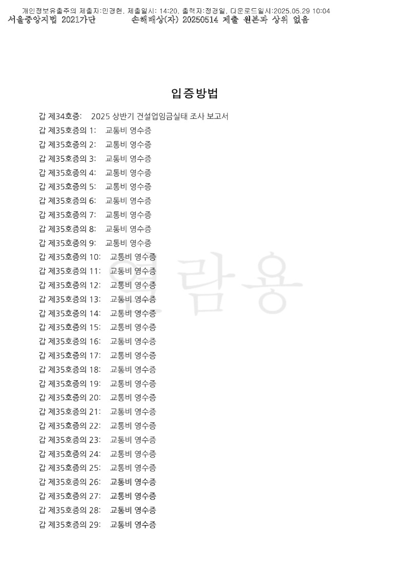 20250529 변석민 화해권고결정(자동확인) 도달_19.jpg