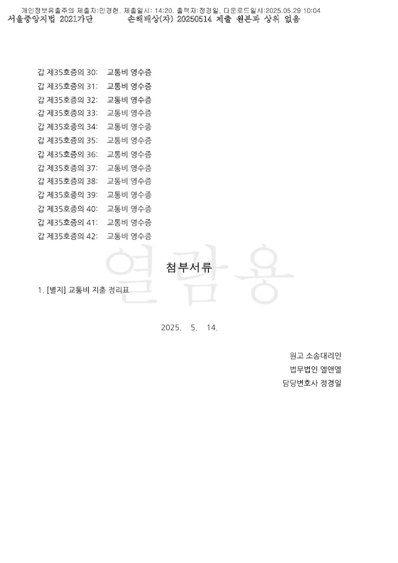 20250529 변석민 화해권고결정(자동확인) 도달_20.jpg