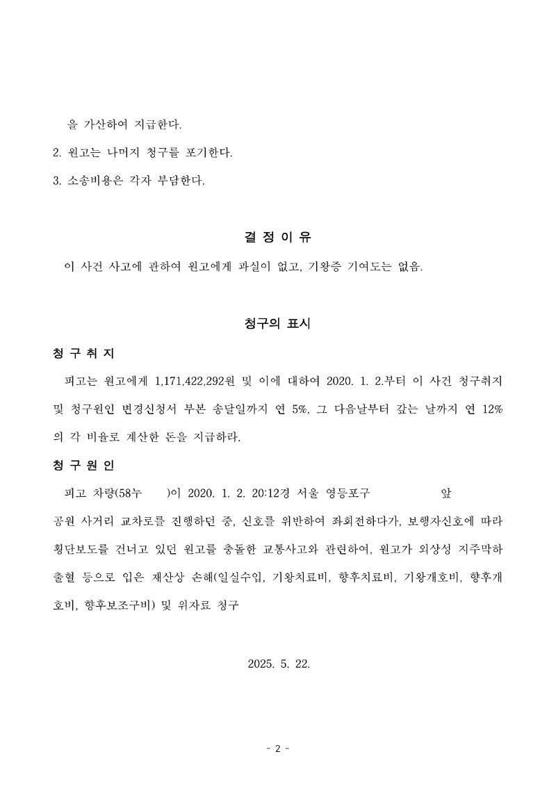 20250530 박종범 화해권고결정(자동확인) 도달_2.jpg