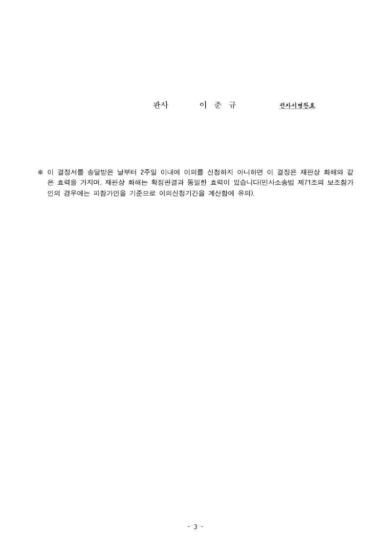 20250530 박종범 화해권고결정(자동확인) 도달_3.jpg