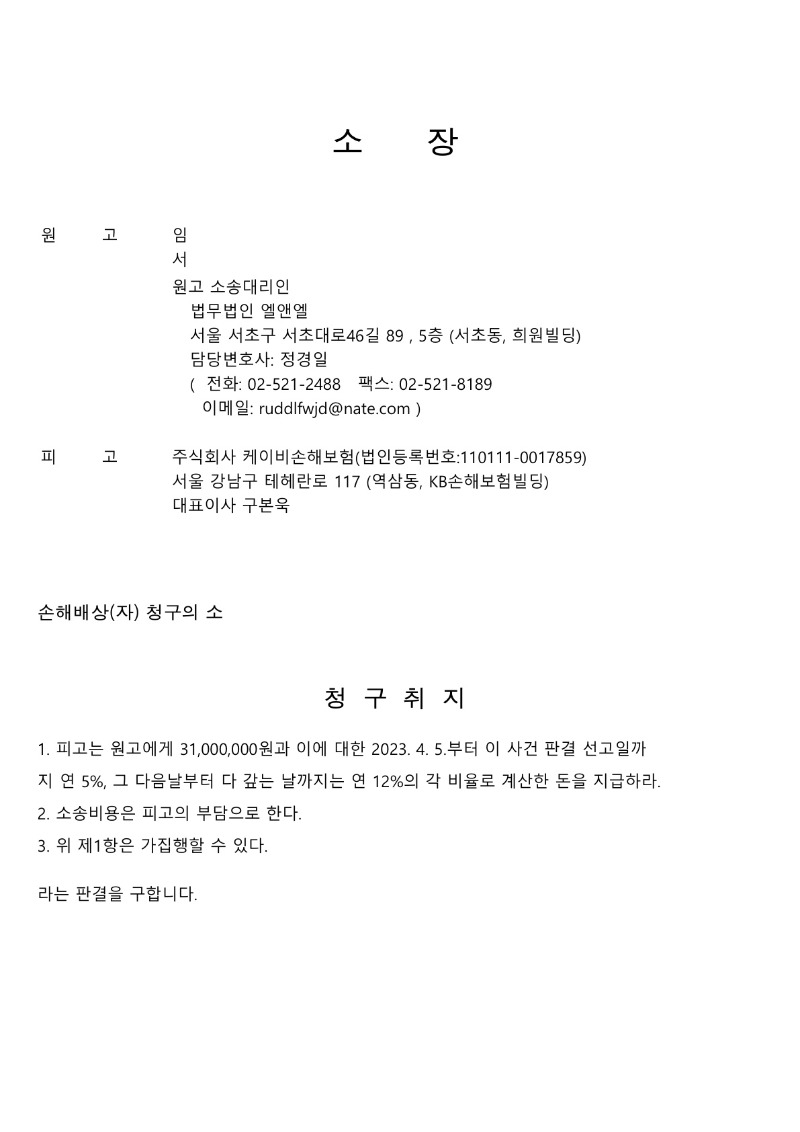 20250605 임성호 조정을갈음하는결정(자동확인) 도달_3.jpg