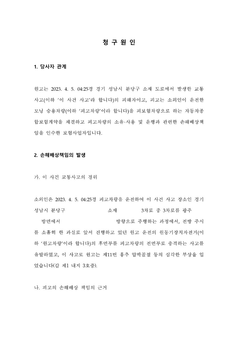 20250605 임성호 조정을갈음하는결정(자동확인) 도달_4.jpg