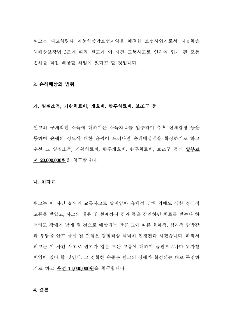 20250605 임성호 조정을갈음하는결정(자동확인) 도달_5.jpg