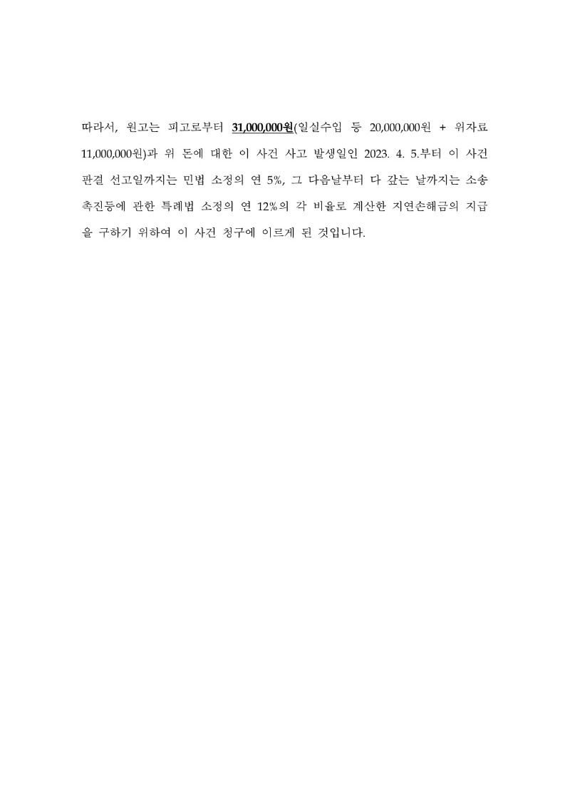 20250605 임성호 조정을갈음하는결정(자동확인) 도달_6.jpg