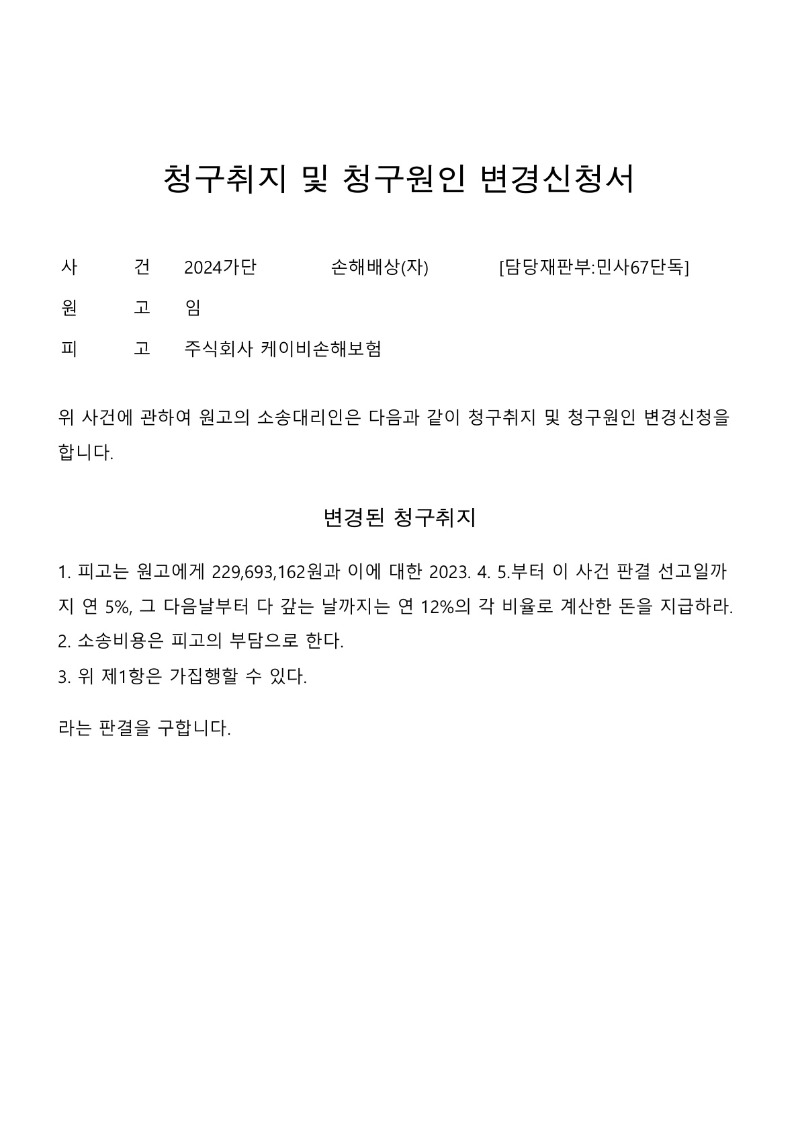 20250605 임성호 조정을갈음하는결정(자동확인) 도달_7.jpg