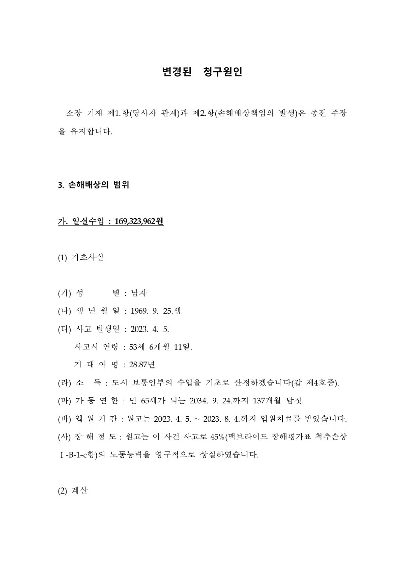 20250605 임성호 조정을갈음하는결정(자동확인) 도달_8.jpg