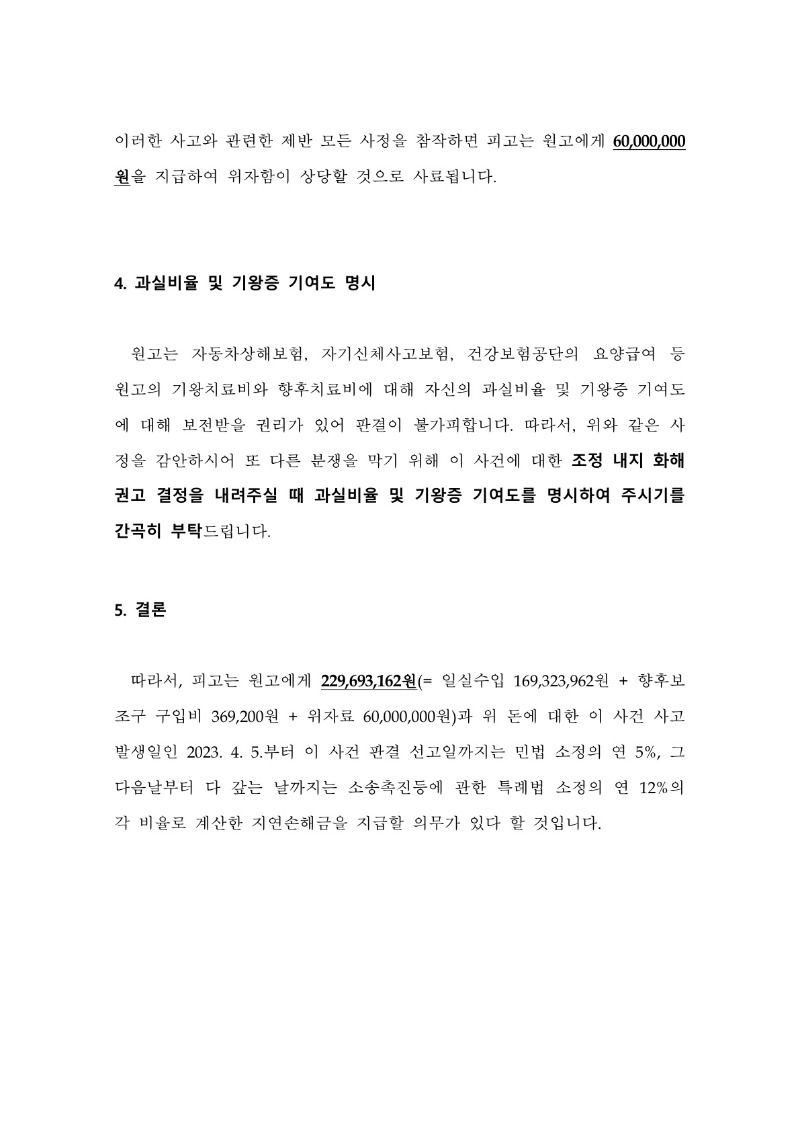 20250605 임성호 조정을갈음하는결정(자동확인) 도달_10.jpg