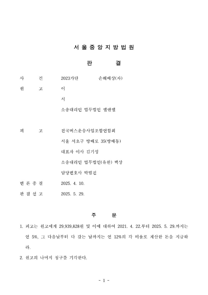 20250610 이성은 판결문(자동확인) 도달_1.jpg