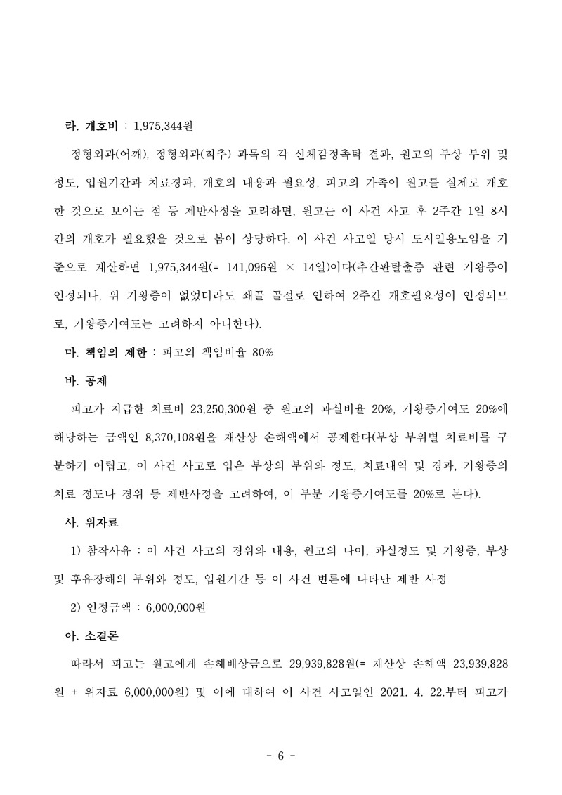 20250610 이성은 판결문(자동확인) 도달_6.jpg
