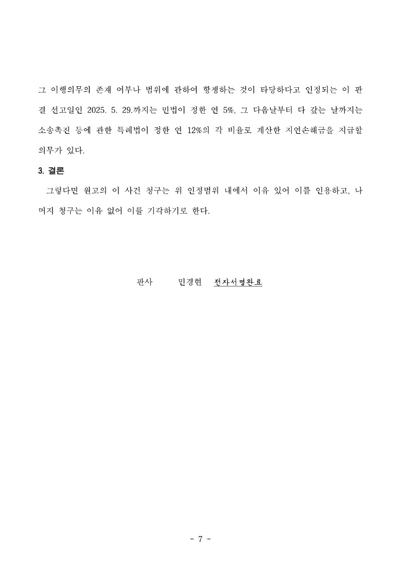20250610 이성은 판결문(자동확인) 도달_7.jpg