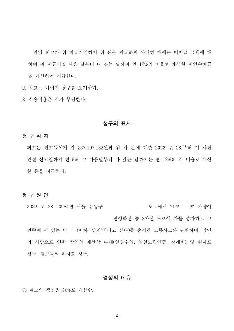 20250613 박혜경외1 화해권고결정(자동확인) 도달_2.jpg