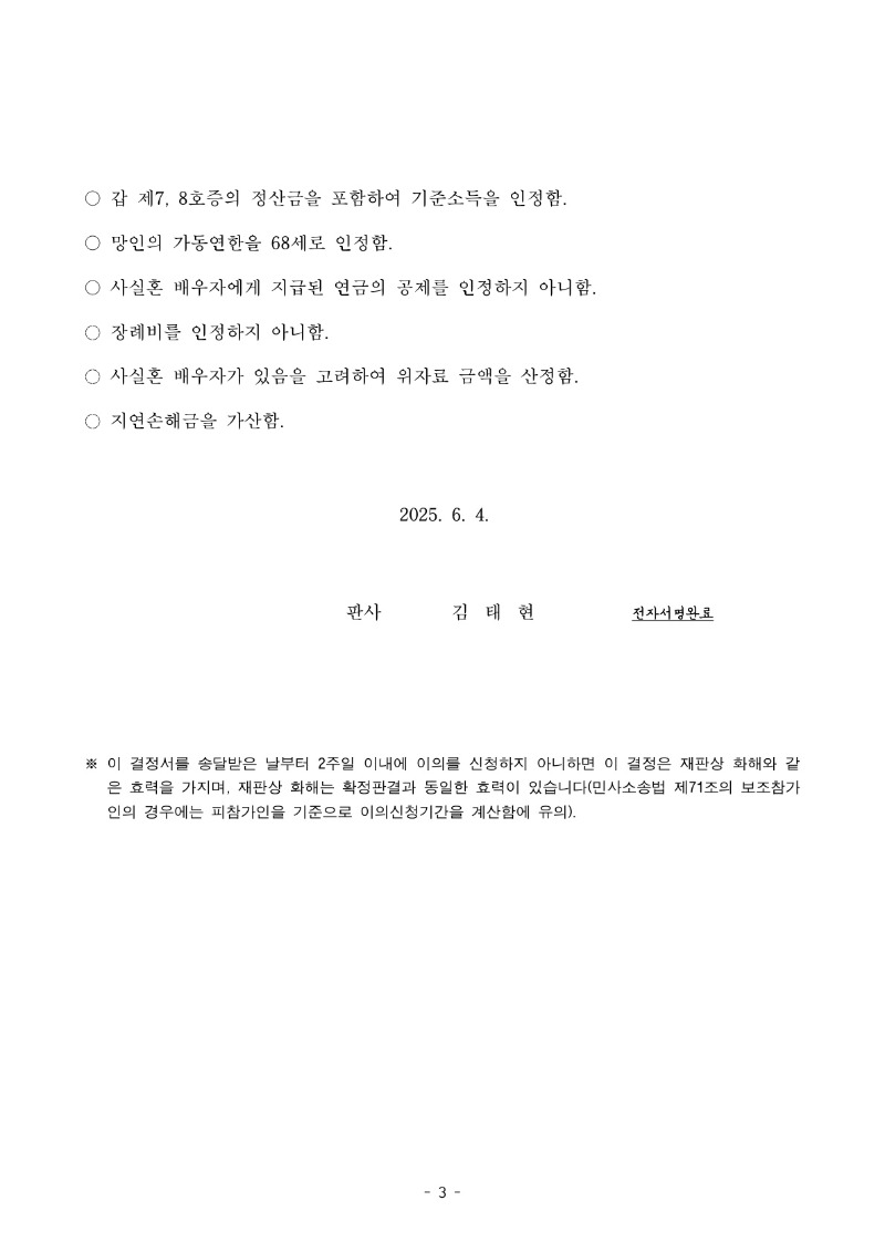 20250613 박혜경외1 화해권고결정(자동확인) 도달_3.jpg