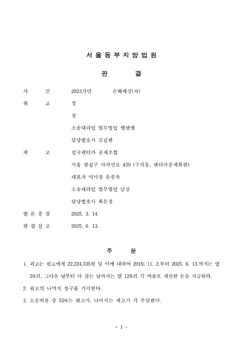 20250624 정연수 판결문(자동확인) 도달_1.jpg