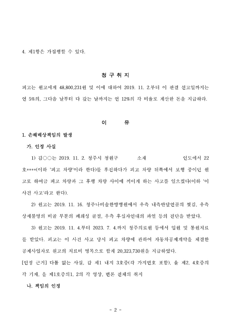 20250624 정연수 판결문(자동확인) 도달_2.jpg