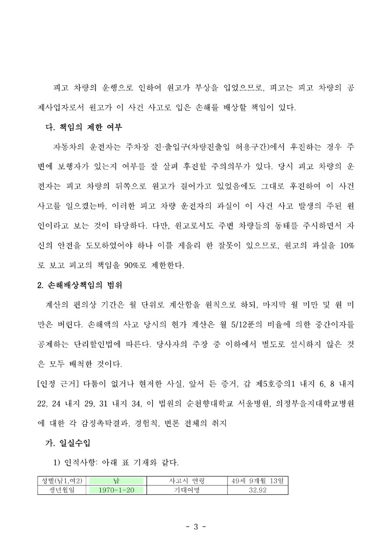 20250624 정연수 판결문(자동확인) 도달_3.jpg