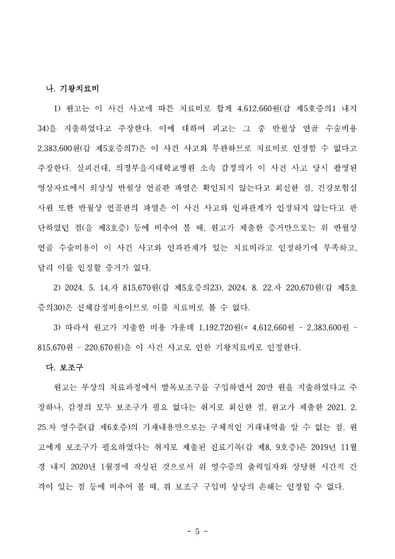 20250624 정연수 판결문(자동확인) 도달_5.jpg