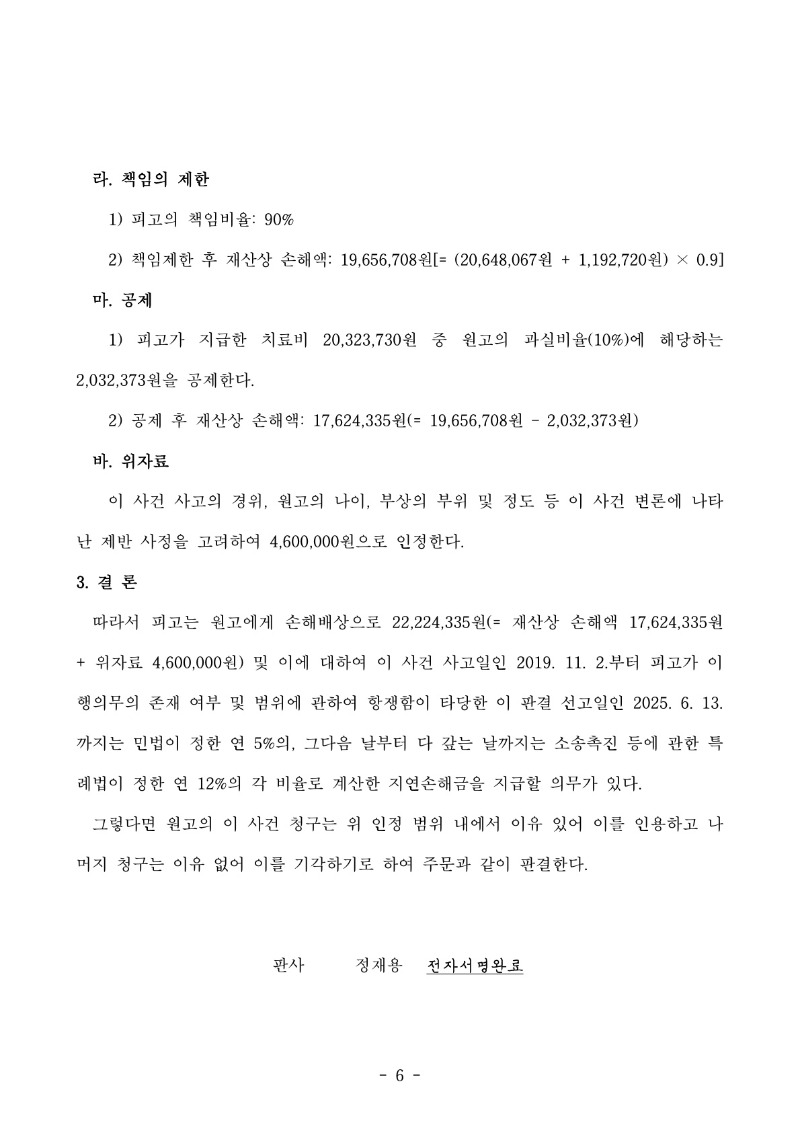 20250624 정연수 판결문(자동확인) 도달_6.jpg