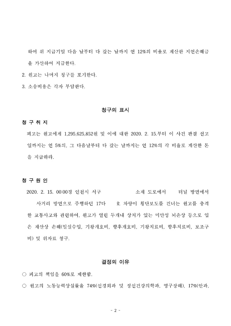 20250702 김관태 화해권고결정 도달_2.jpg