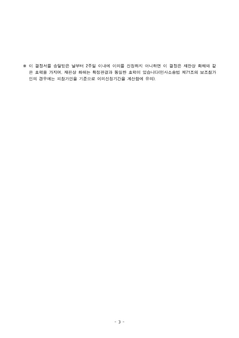 20250708 고경남 화해권고결정 도달_3.jpg