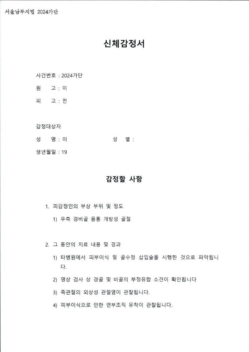 20250715 이승정 7.10 서울성심병원 감정서 도달_1.jpg