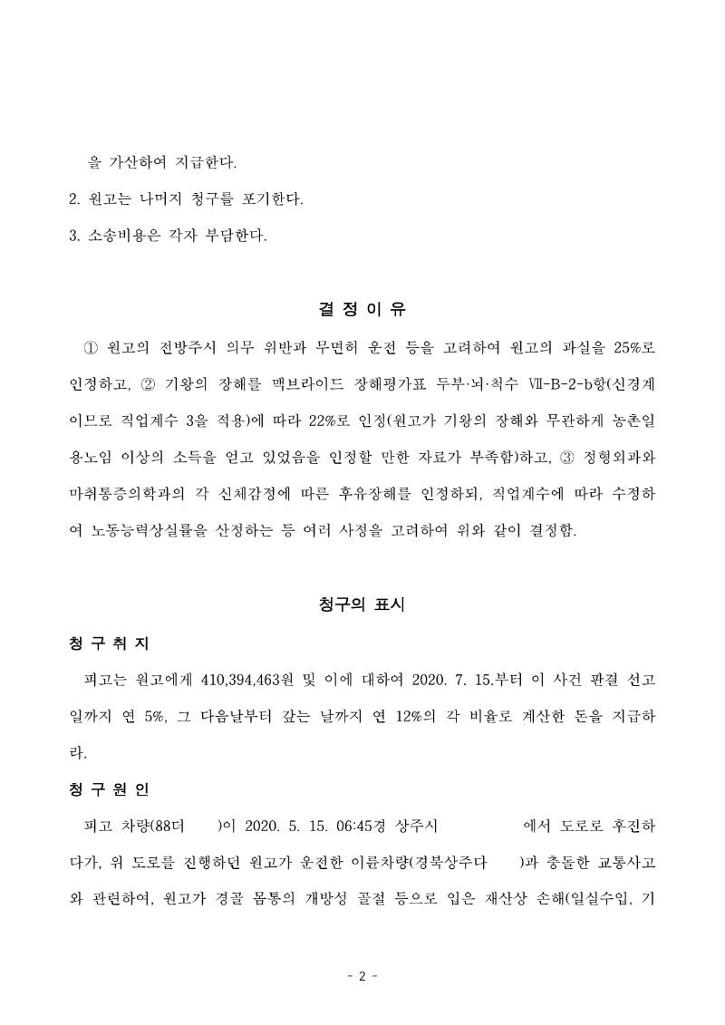 20250716 김현석 화해권고결정(자동확인) 도달_2.jpg