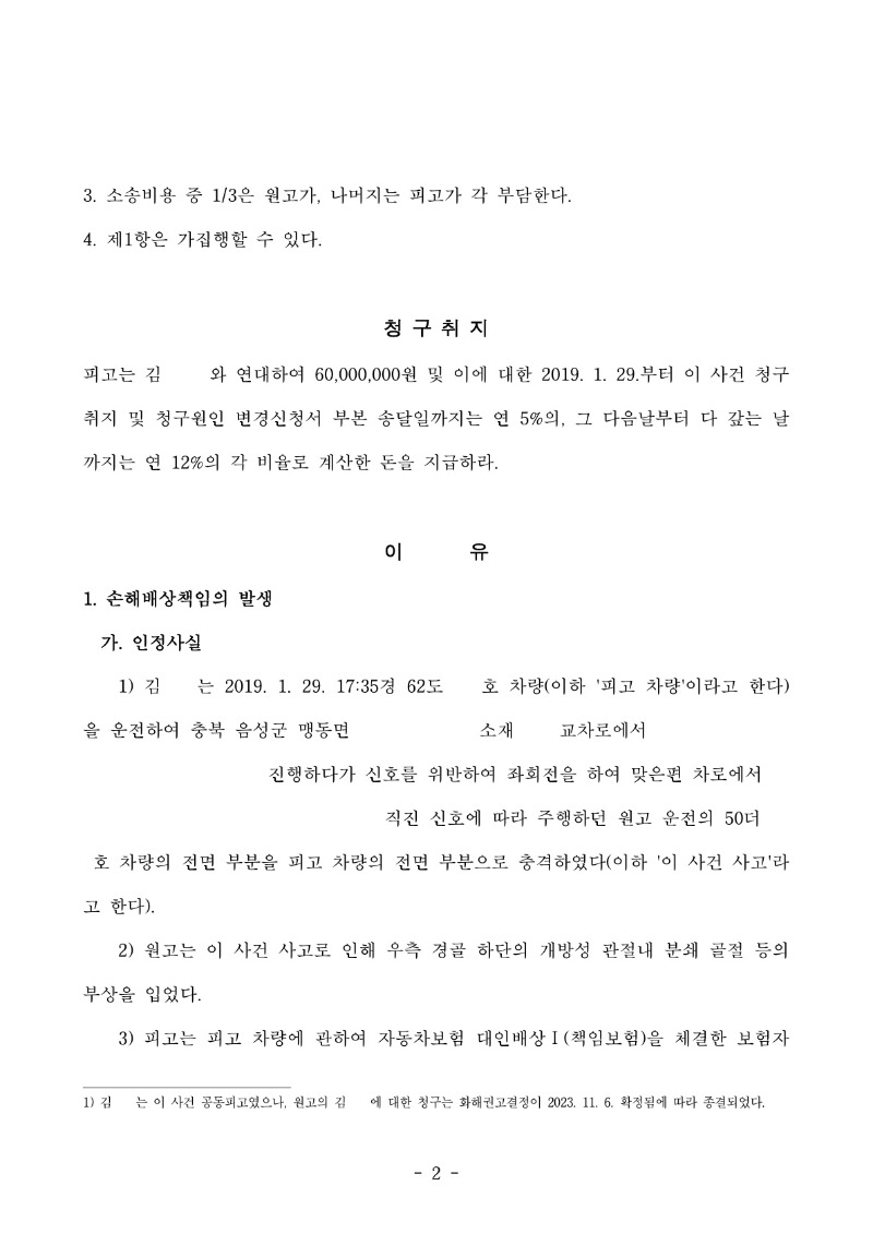 20250724 진경희 판결문(자동확인) 도달_2.jpg
