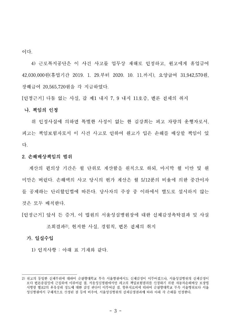 20250724 진경희 판결문(자동확인) 도달_3.jpg