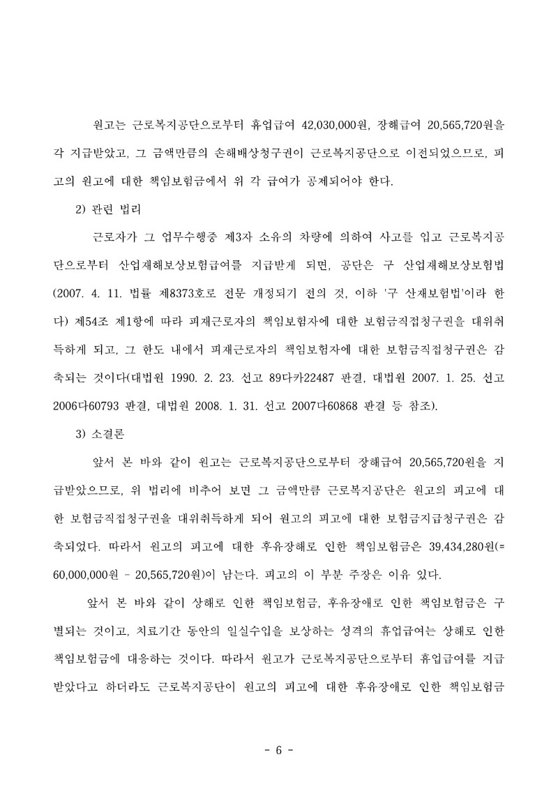 20250724 진경희 판결문(자동확인) 도달_6.jpg