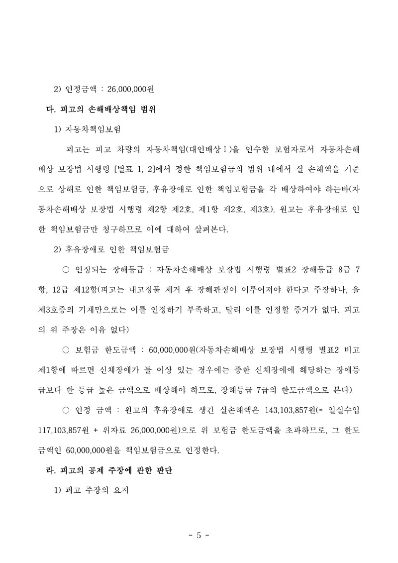 20250724 진경희 판결문(자동확인) 도달_5.jpg