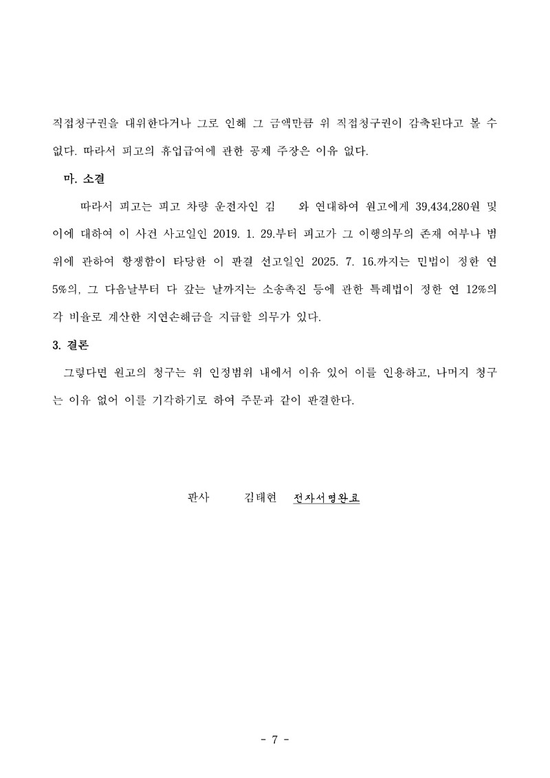 20250724 진경희 판결문(자동확인) 도달_7.jpg