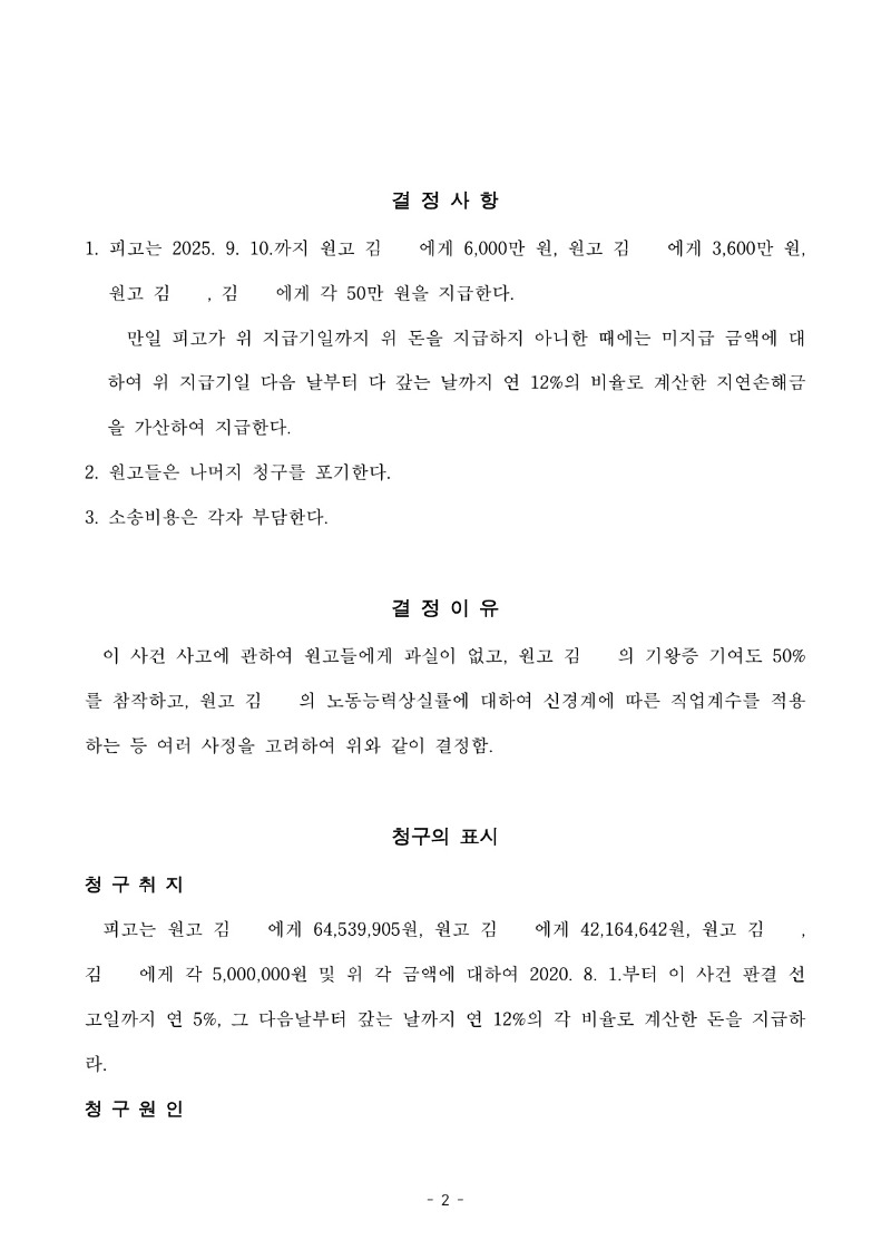 20250729 김민철외3 화해권고결정(자동확인) 도달_2.jpg