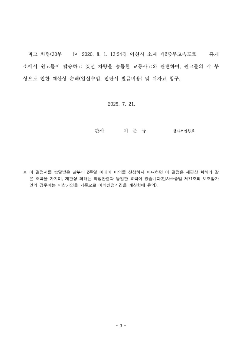 20250729 김민철외3 화해권고결정(자동확인) 도달_3.jpg