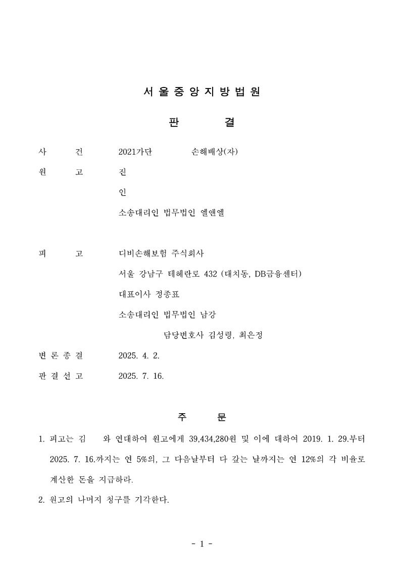 20250724 진경희 판결문(자동확인) 도달_1.jpg
