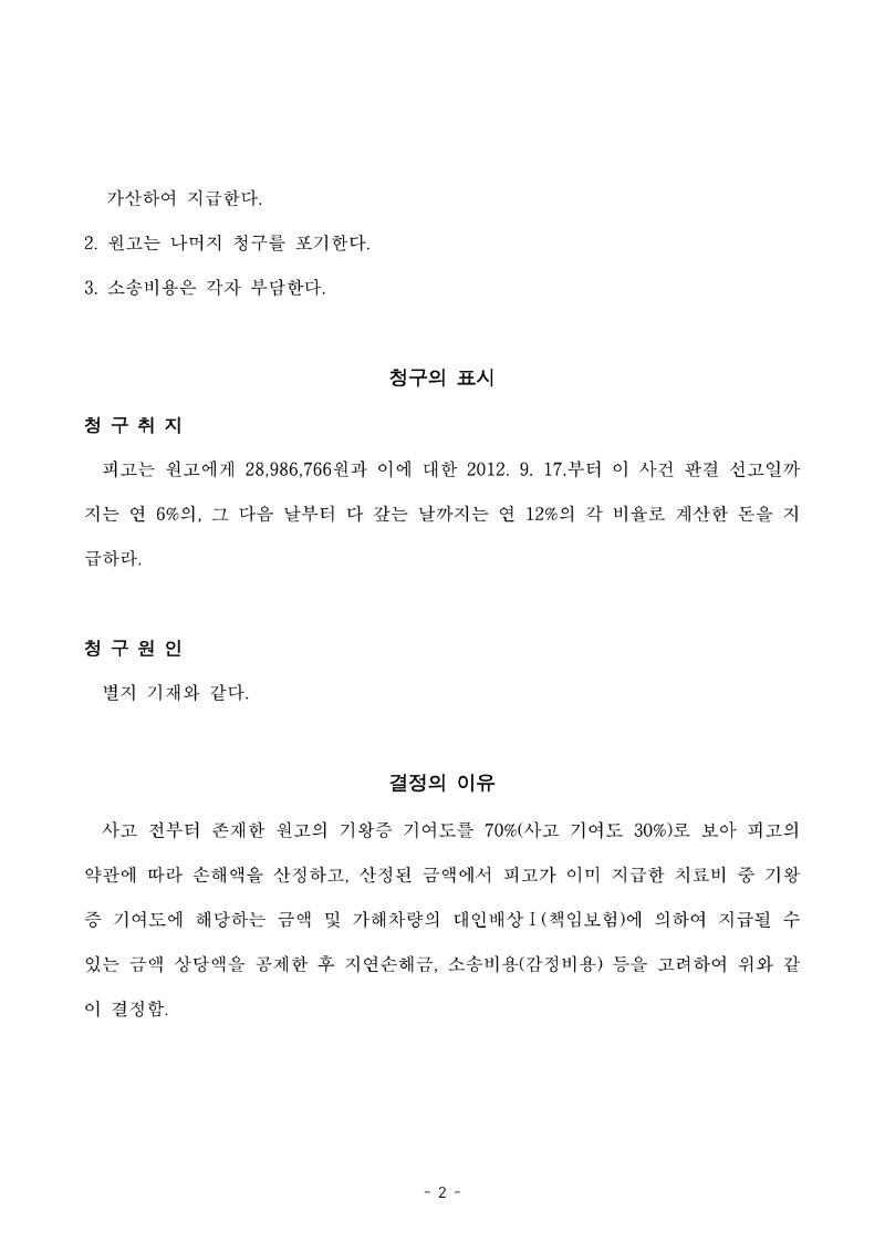 20250804 박원남 화해권고결정(자동확인) 도달_2.jpg
