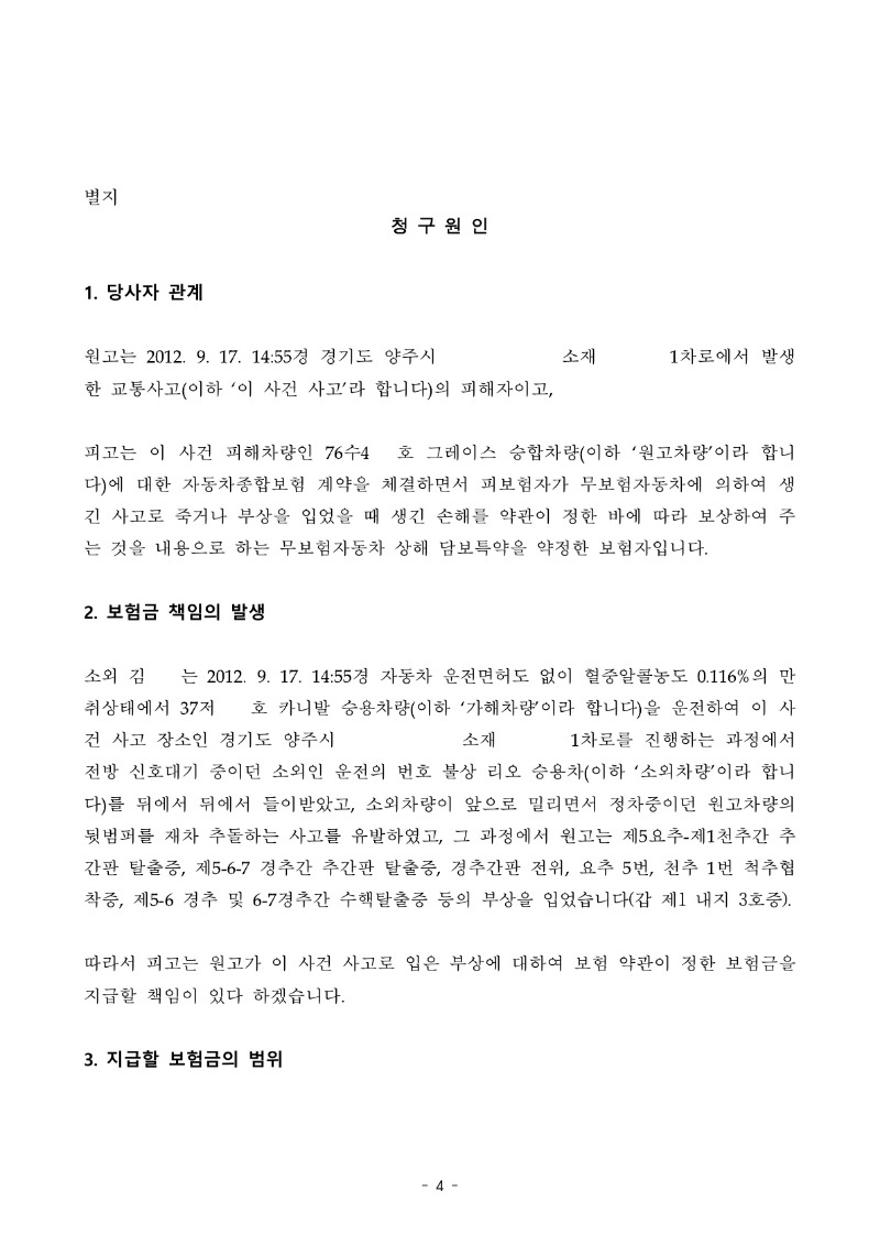 20250804 박원남 화해권고결정(자동확인) 도달_4.jpg