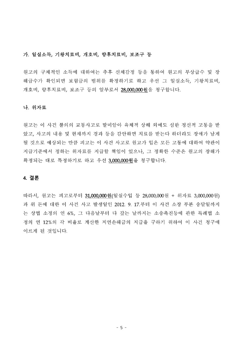 20250804 박원남 화해권고결정(자동확인) 도달_5.jpg