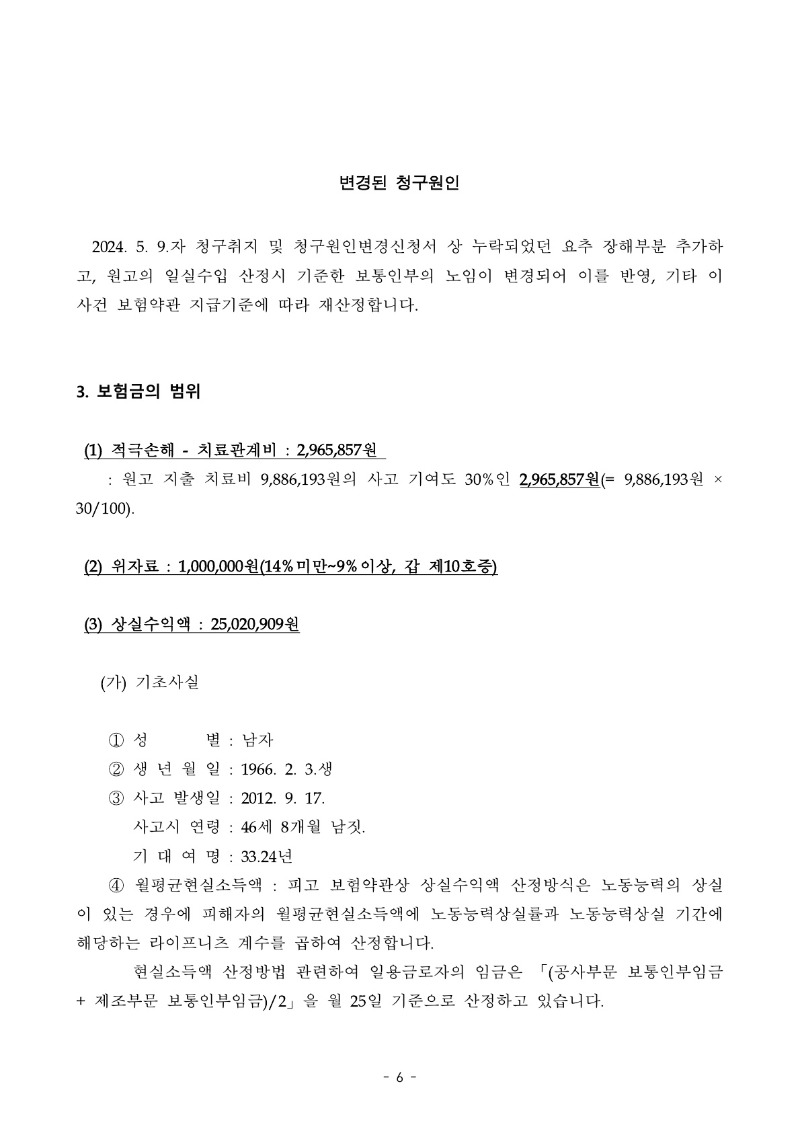20250804 박원남 화해권고결정(자동확인) 도달_6.jpg