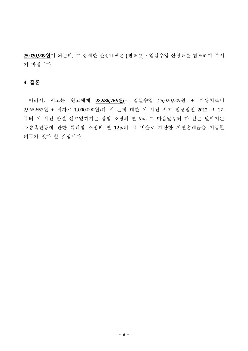 20250804 박원남 화해권고결정(자동확인) 도달_8.jpg