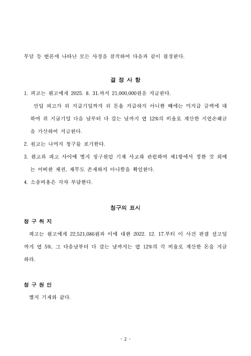 20250806 박준식 화해권고결정(자동확인) 도달_2.jpg